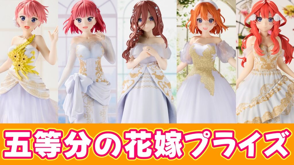 五等分の花嫁プライズのアイキャッチ画像