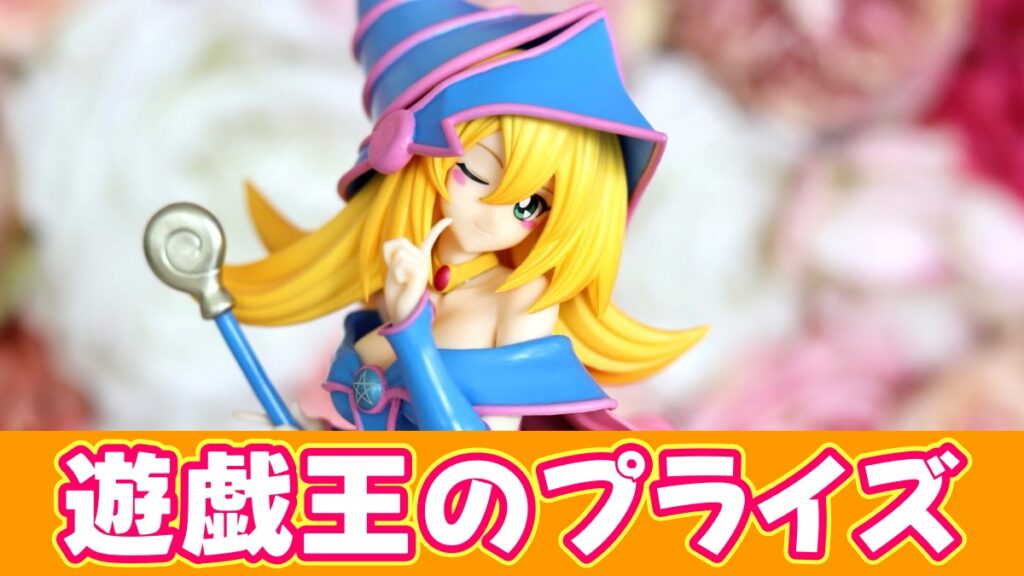 遊戯王のプライズのアイキャッチ画像