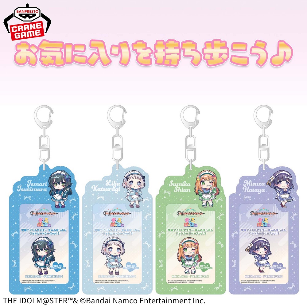 学園アイドルマスター きゅるぽっぷん フォトカードケースvol.3のプライズ画像