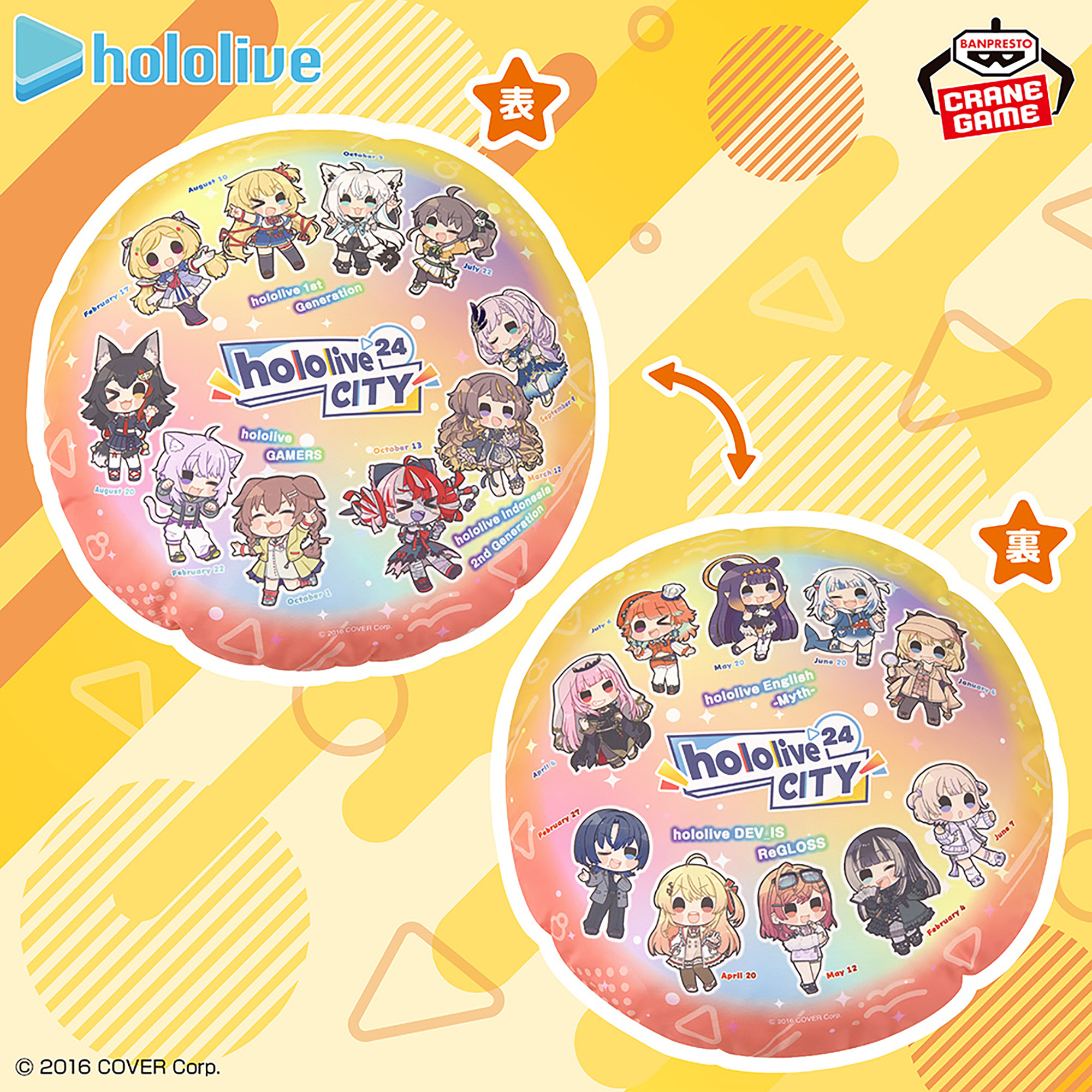 ホロライブ #hololive CITY’24 ラウンドクッションvol.1のプライズ画像