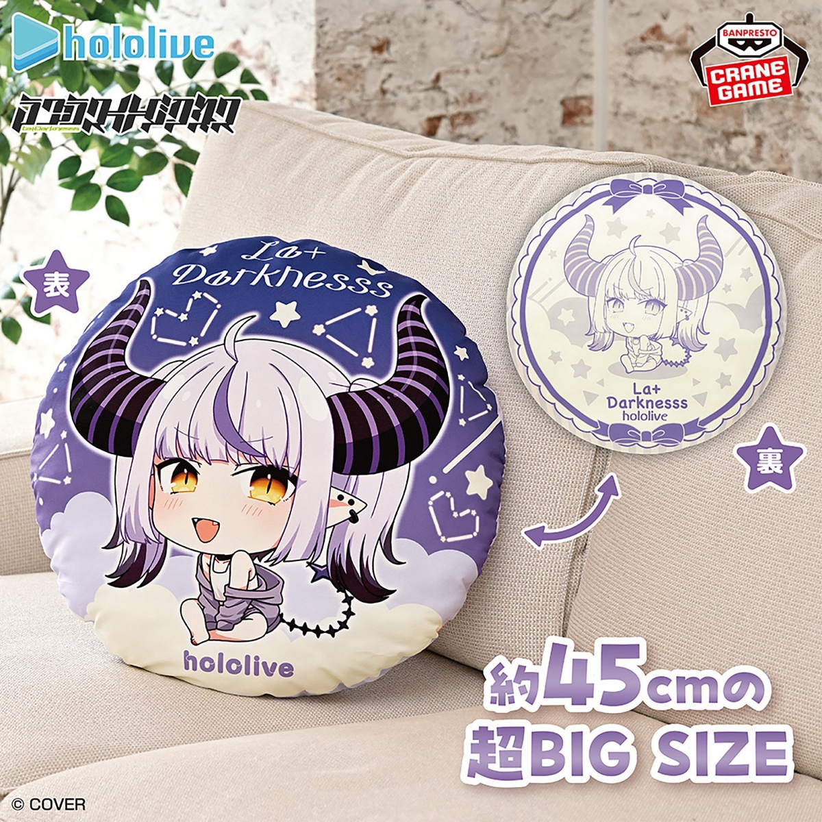 ホロライブ #hololive IF petit ラウンドクッション ラプラス・ダークネスの画像