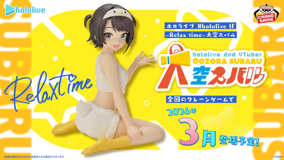 スバルのプライズフィギュア