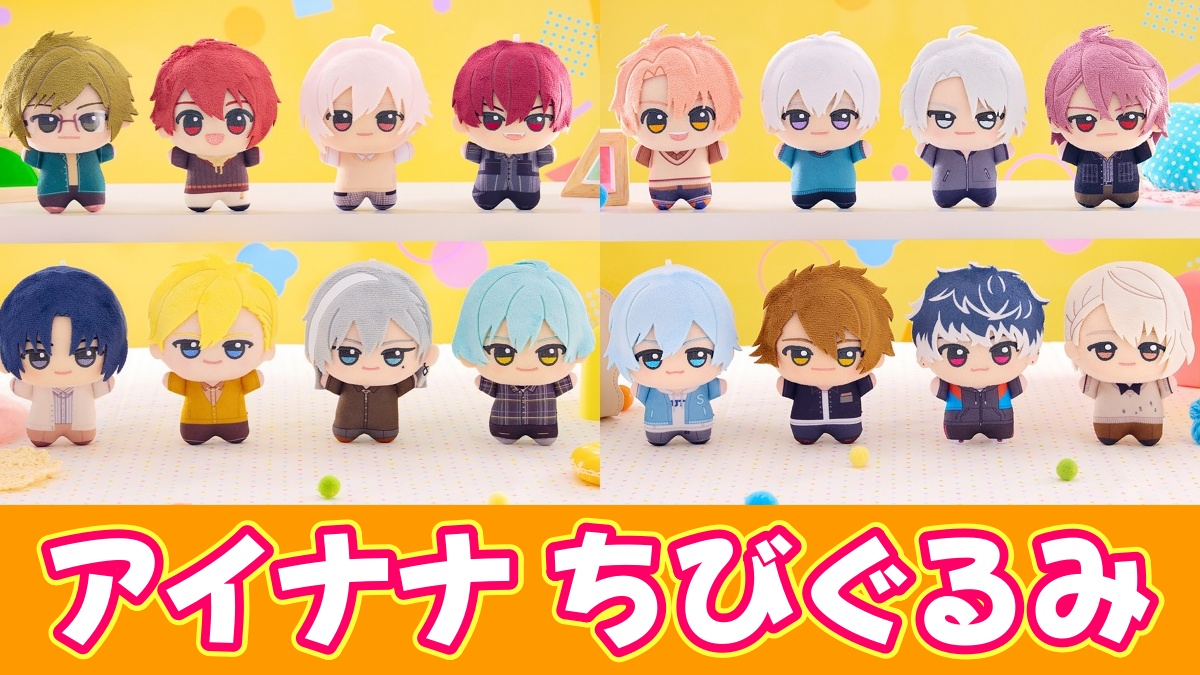 アイドリッシュセブン ちびぐるみのアイキャッチ画像