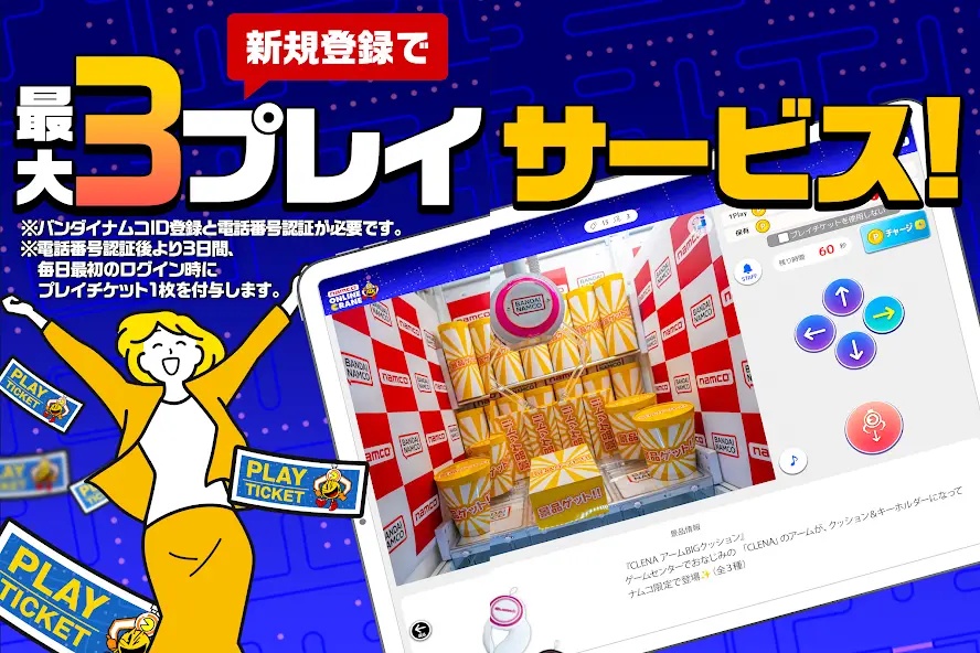 ナムクレのバナー画像