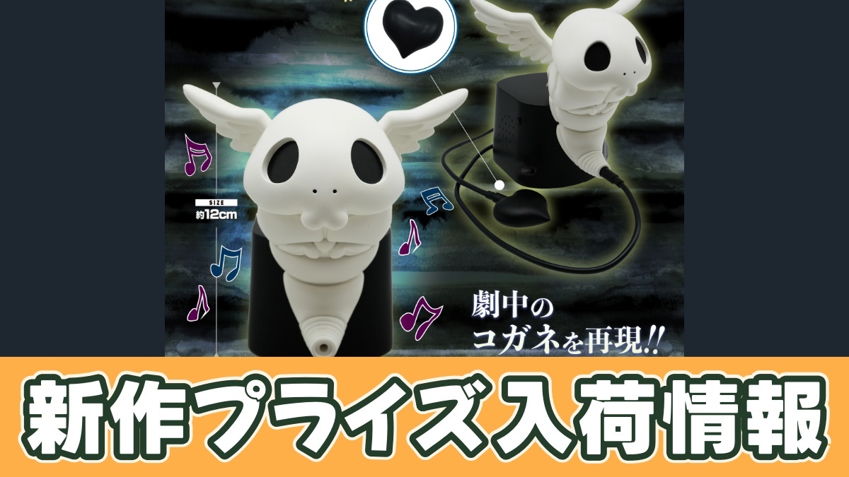 呪術廻戦 コガネスピーカーのアイキャッチ画像