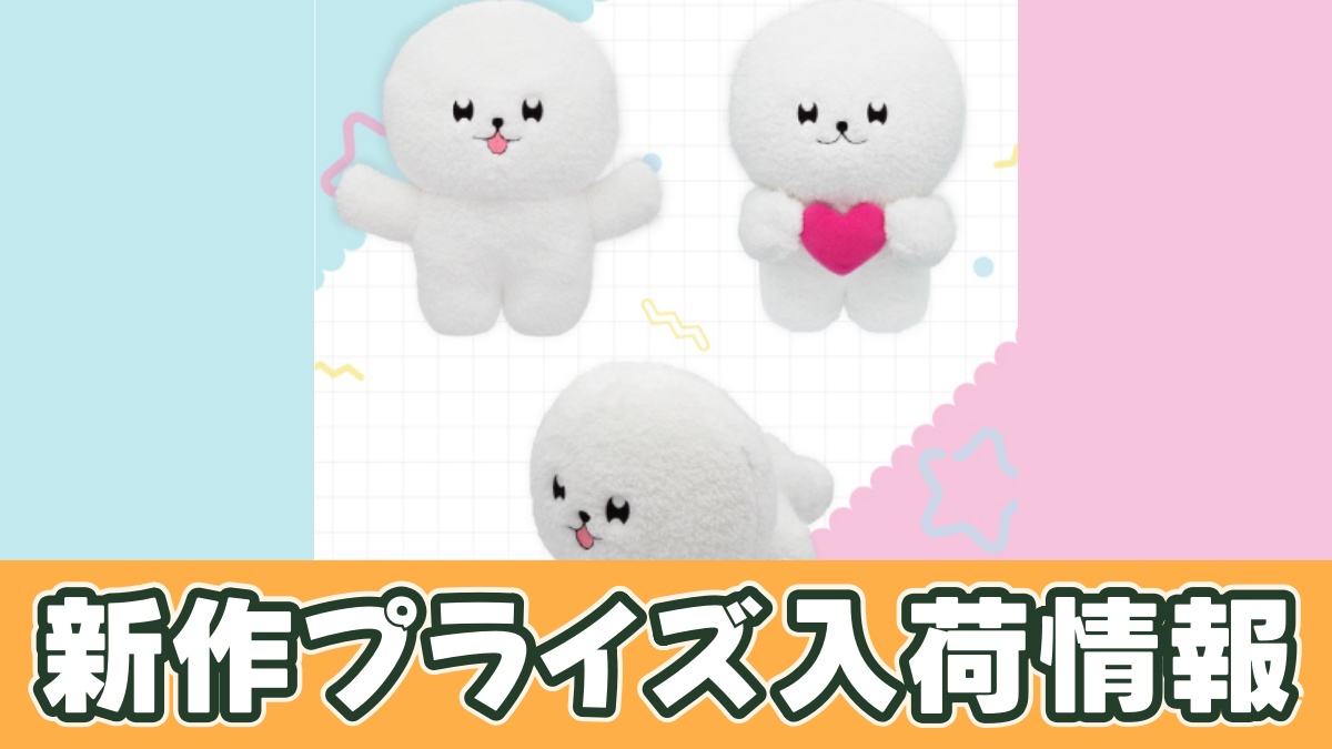 TVアニメ『正反対な君と僕』 ぬいぐるみBIG イエティのアイキャッチ画像