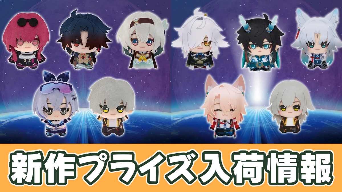 崩壊：スターレイル ちびぐるみのアイキャッチ画像