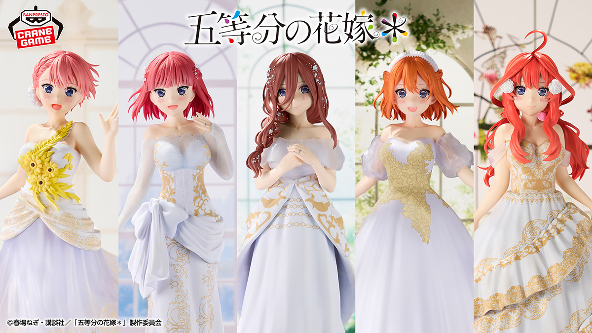 五等分の花嫁のプライズフィギュア
