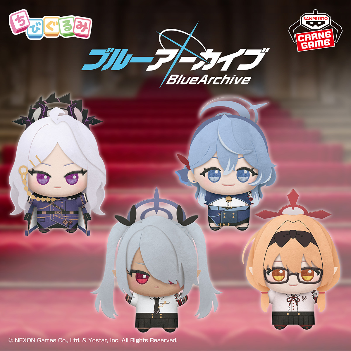 ブルアカのちびぐるみ