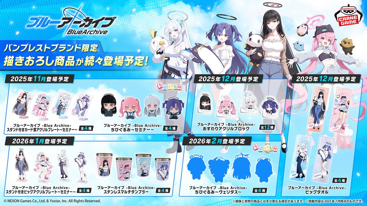 ブルアカのバンプレスト新作