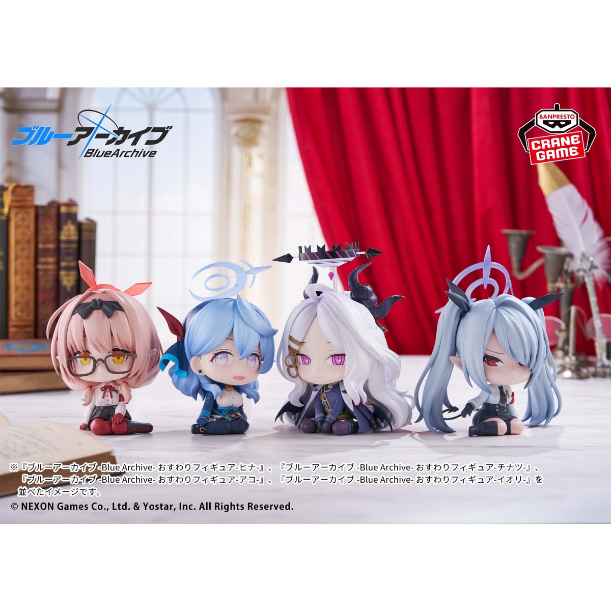 ブルアカのおすわりフィギュア