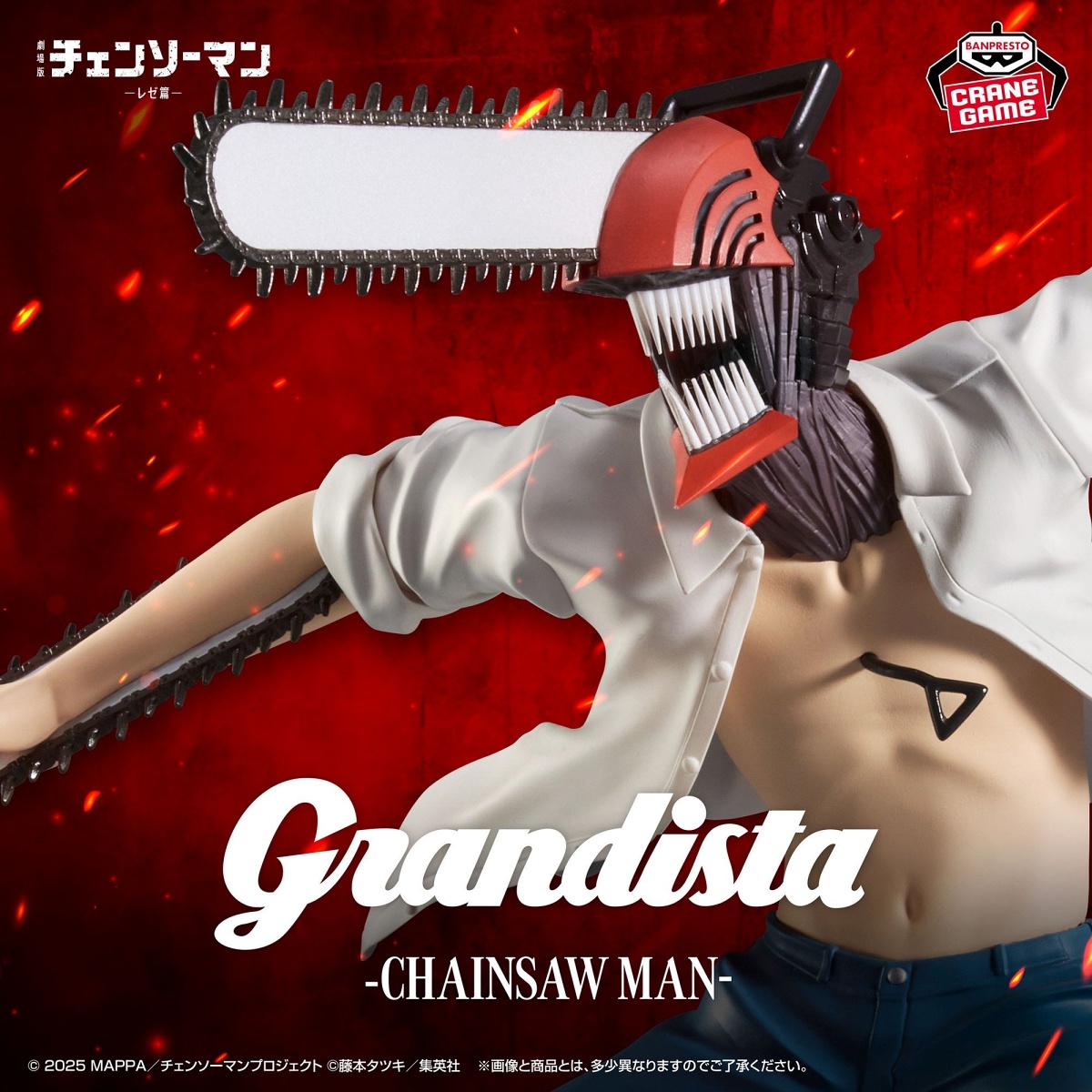劇場版『チェンソーマン レゼ篇』 Grandista-CHAINSAW MAN-の画像