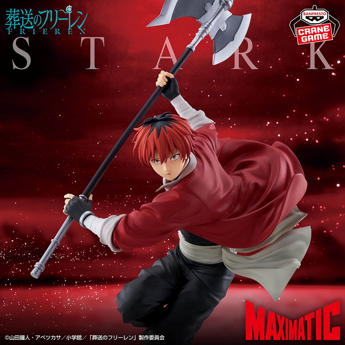 葬送のフリーレン MAXIMATIC STARKの画像
