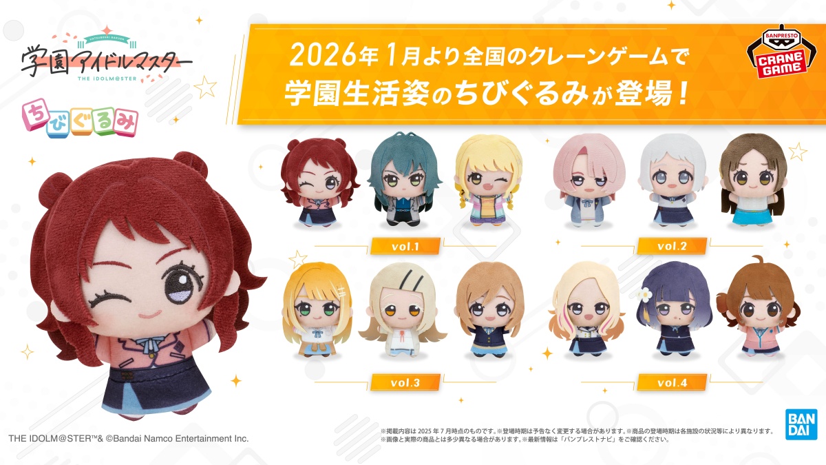 学マスのちびぐるみシリーズ