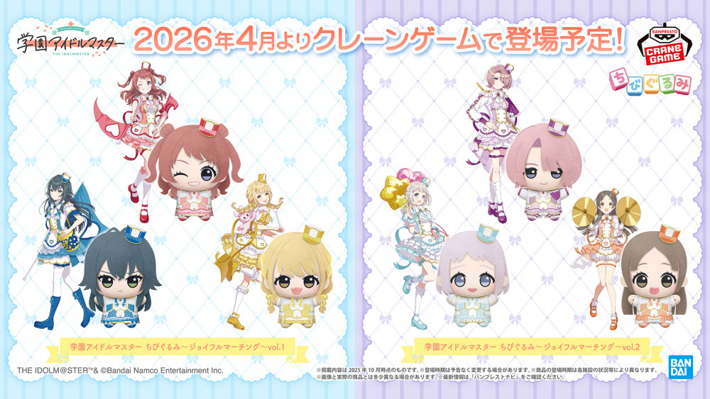 ジョイフルマーチングのちびぐるみ