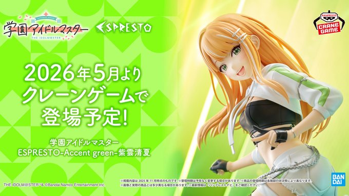 清夏のプライズフィギュア