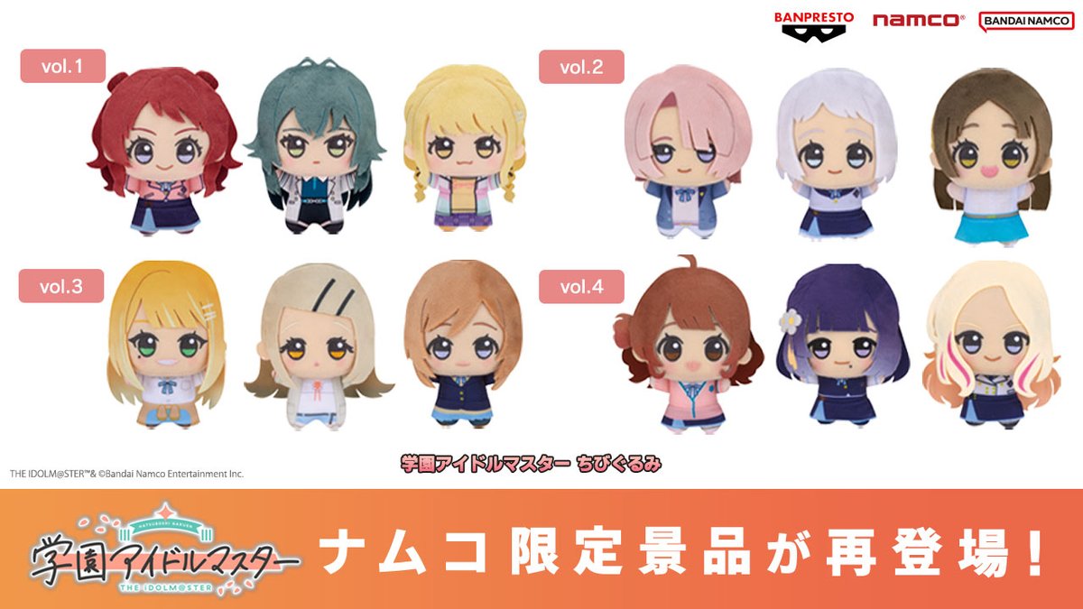 学マスちびぐるみ再販