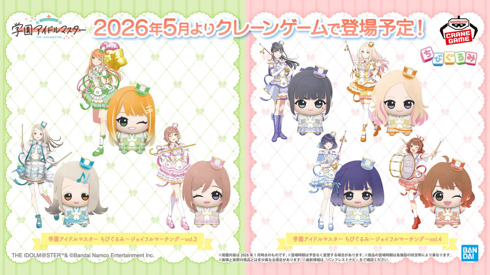 学マスのちびぐるみ