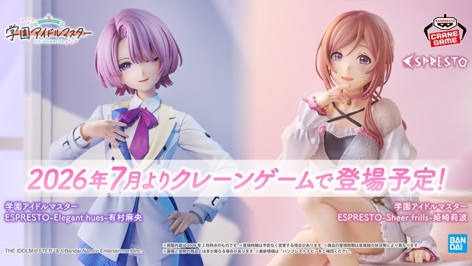 麻央と莉波のプライズフィギュア