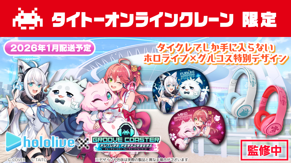 ホロライブとグルコスのタイクレ限定プライズ