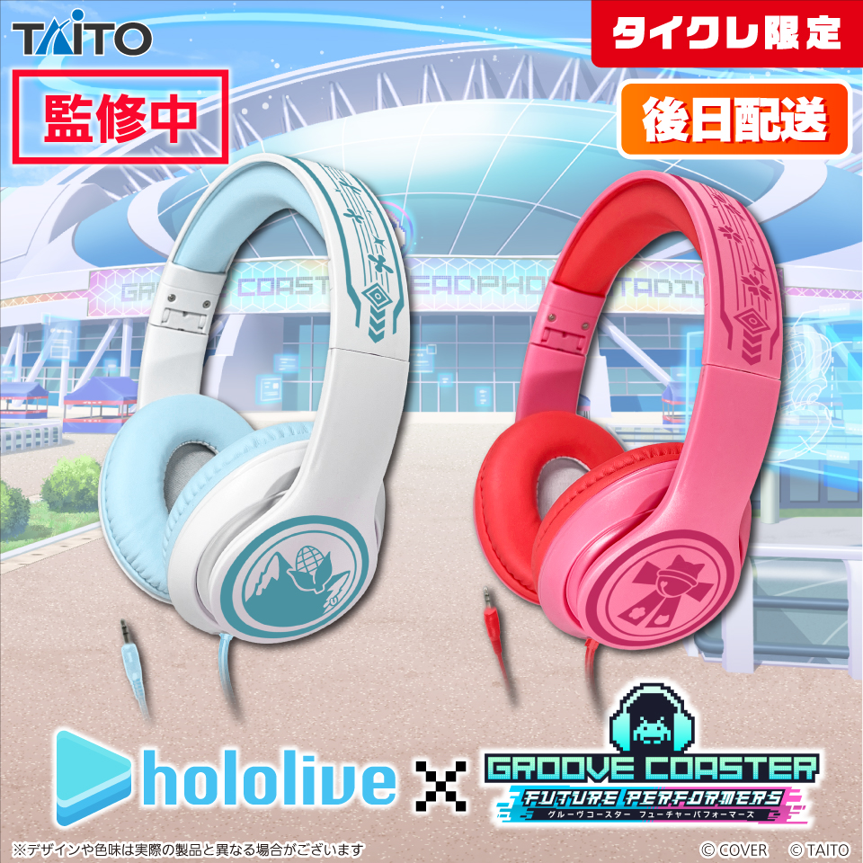 タイクレ限定 hololive×GROOVE COASTER FUTURE PERFORMERS ヘッドフォンの画像