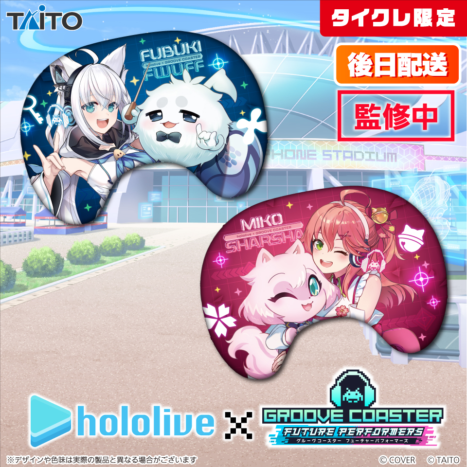 タイクレ限定 hololive×GROOVE COASTER FUTURE PERFORMERS 描き下ろし ゲーミングクッションの画像