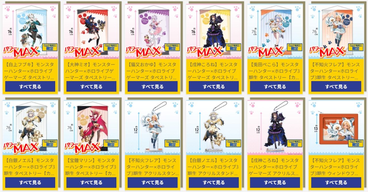 カプとれのホロライブセール