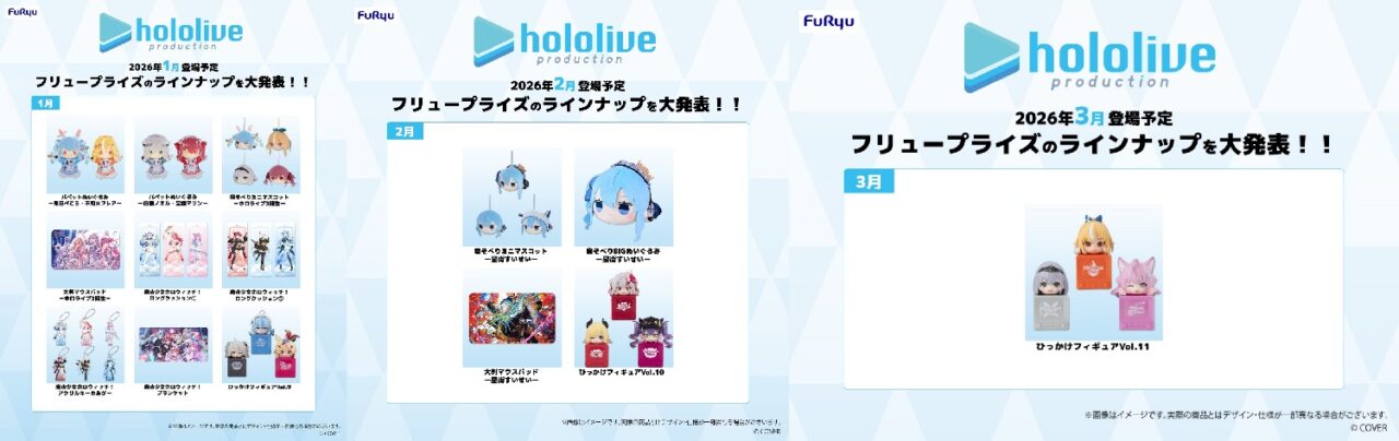 ホロライブのフリュープライズ予定