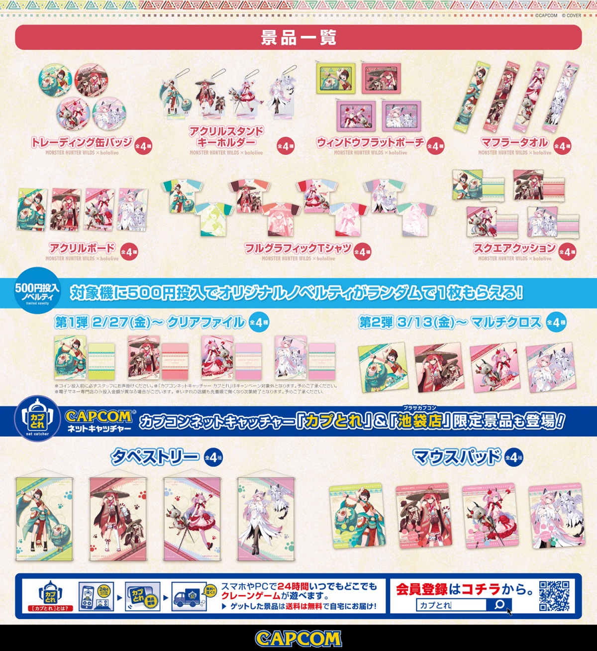 ホロライブとモンハンコラボ第2弾