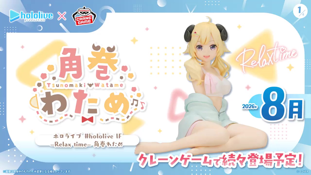 リラックスタイムわため