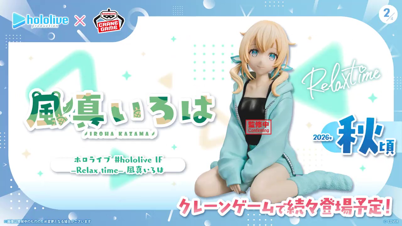 ホロライブ】2026年最新プライズ入荷予定一覧｜新作リラックスタイム