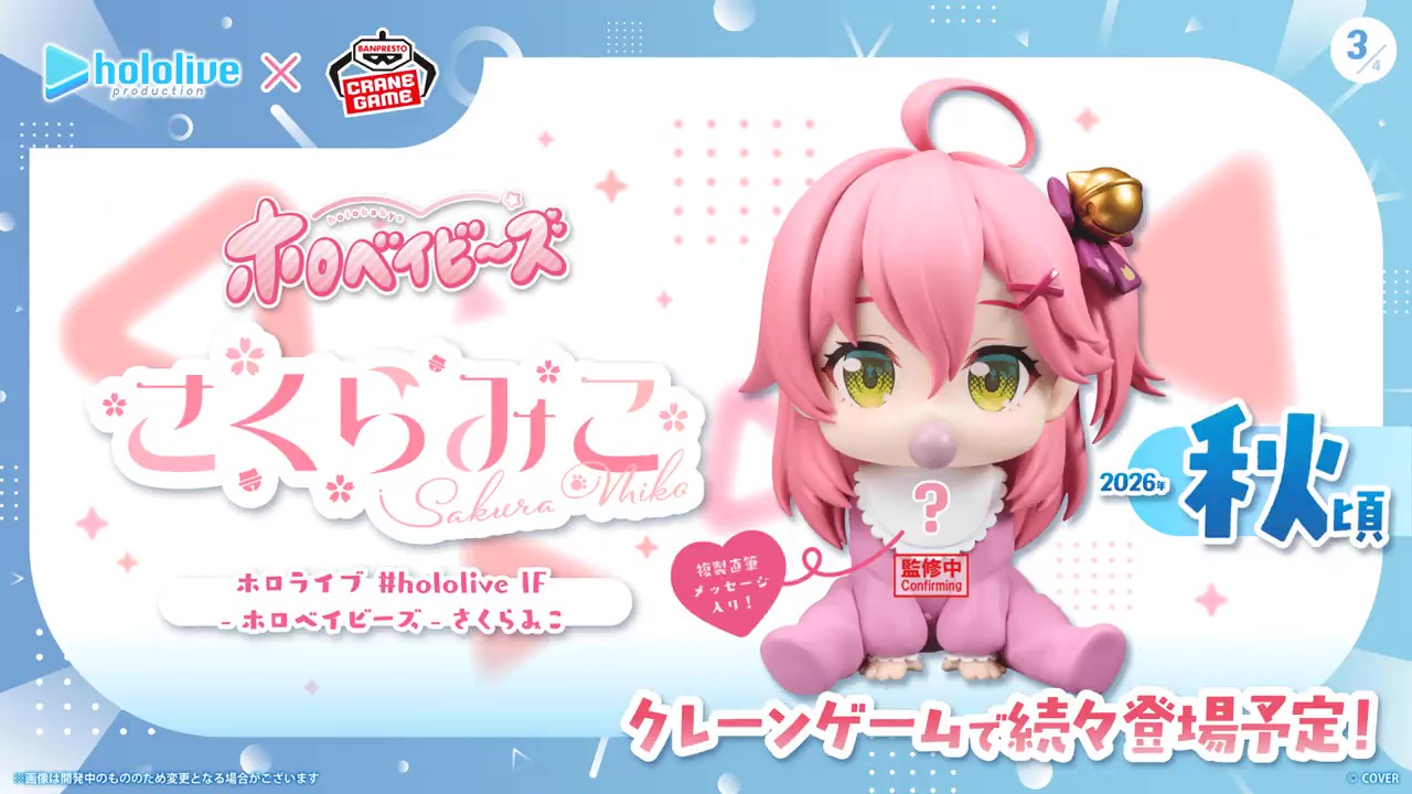 ホロベイビーズさくらみこ