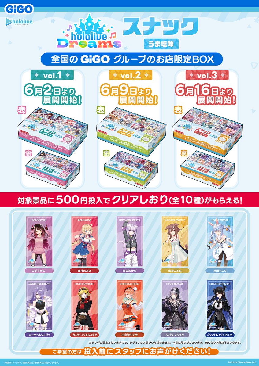 hololive Dreams スナック うま塩味のプライズ画像