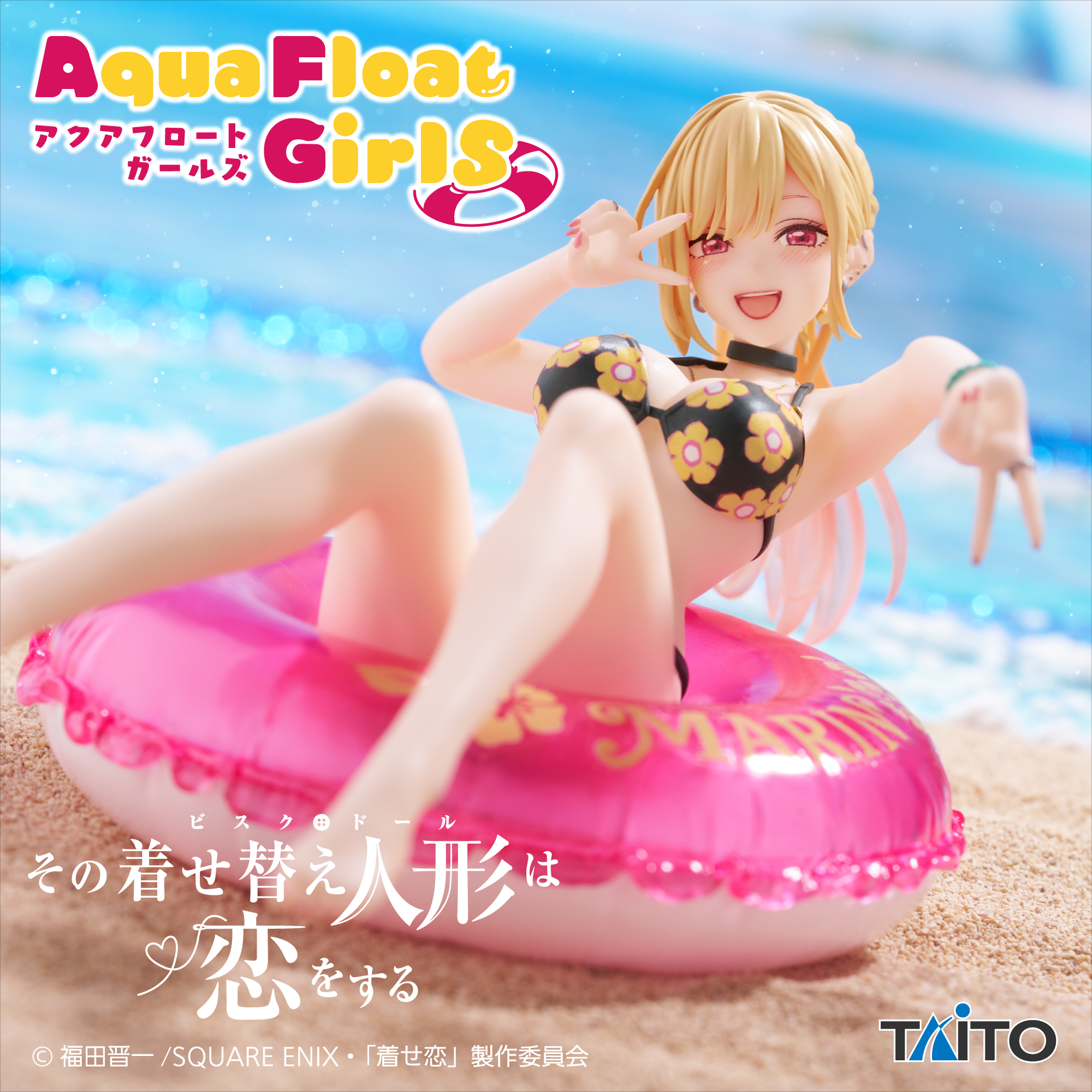 その着せ替え人形は恋をする Aqua Float Girls フィギュア 喜多川海夢の画像