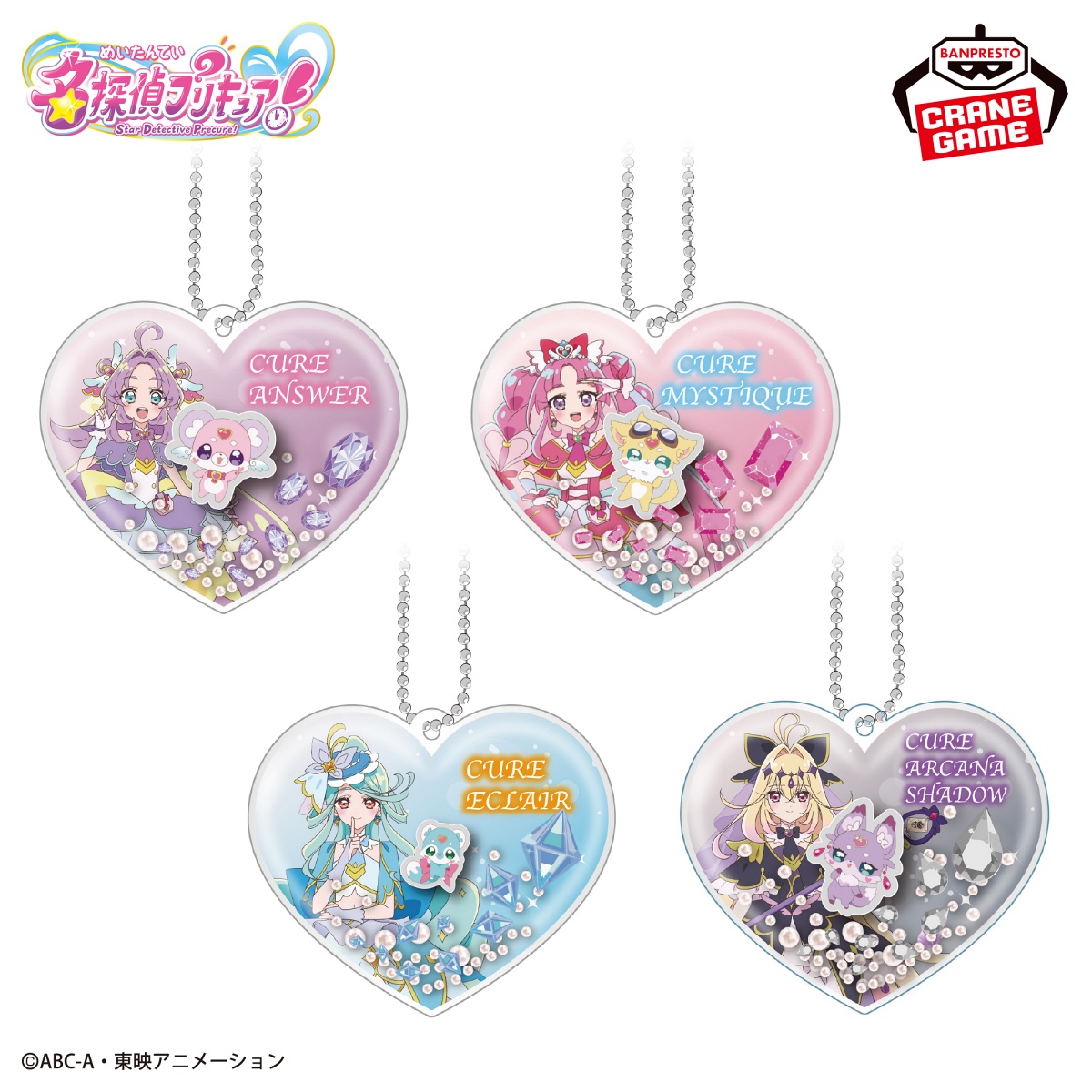 名探偵プリキュア！ シャカシャカチャームの画像