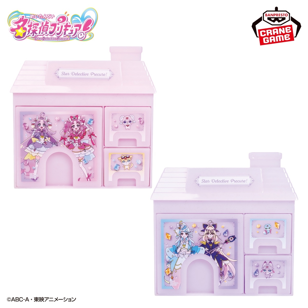 名探偵プリキュア！ハウス型ミニチェストのプライズ画像