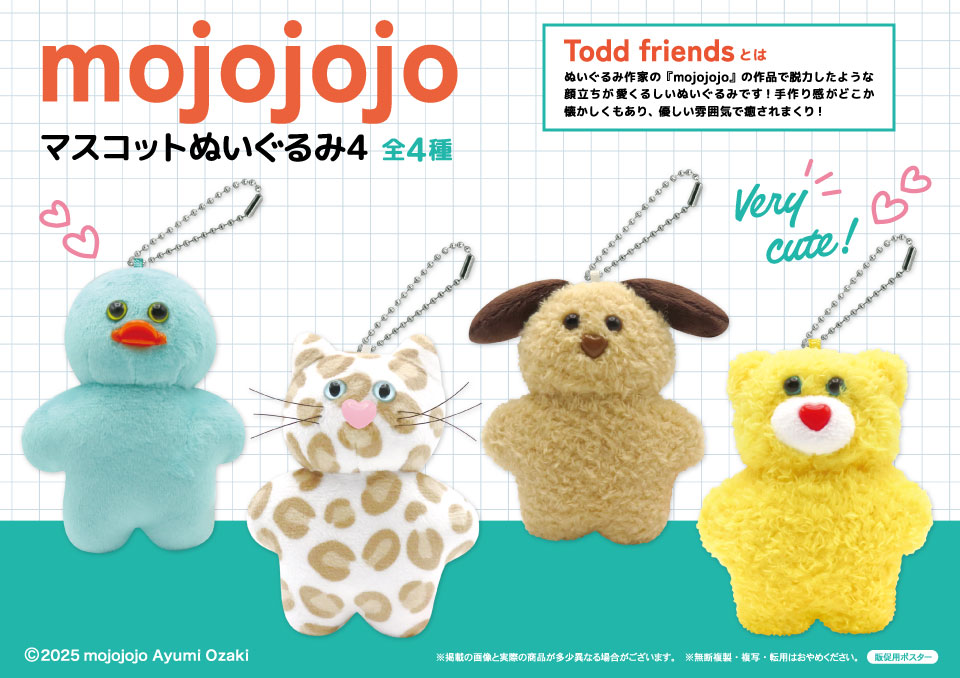mojojojo マスコットぬいぐるみ4の画像
