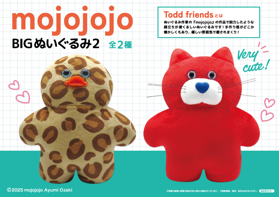 mojojojo BIGぬいぐるみ2の画像