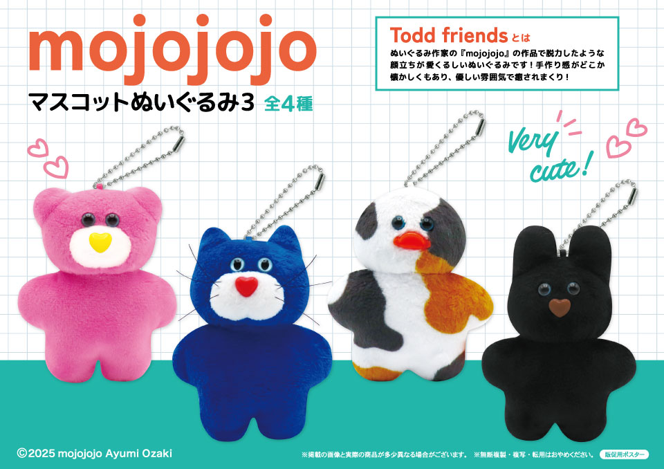 mojojojo マスコットぬいぐるみ3の画像