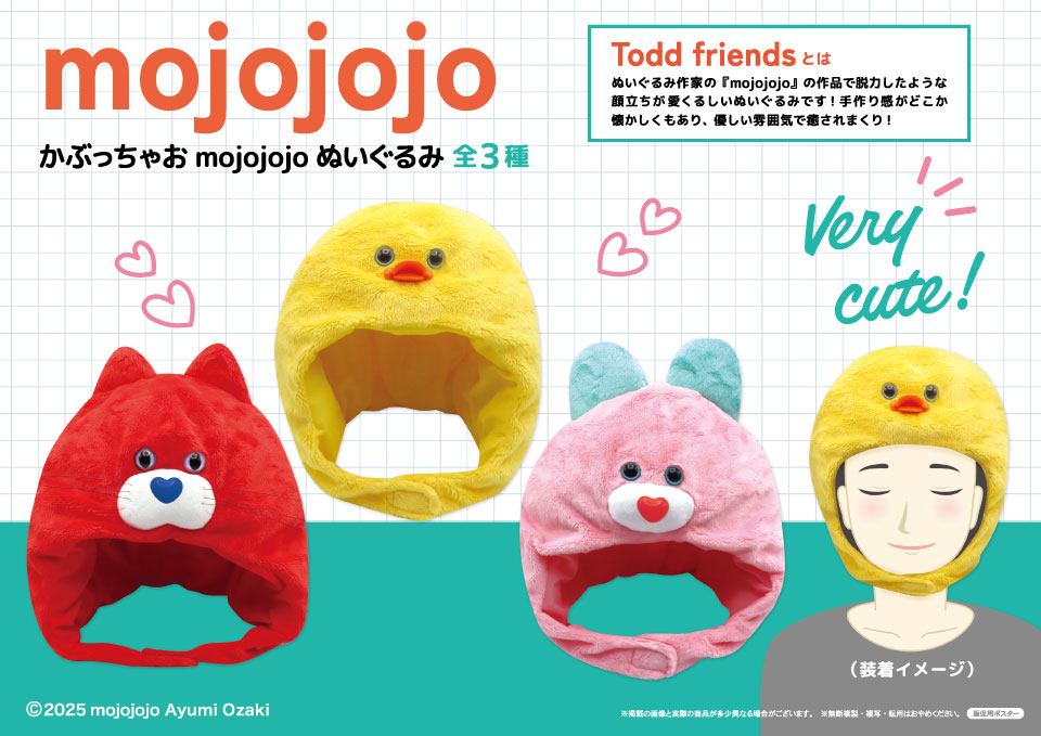 かぶっちゃお mojojojoぬいぐるみの画像