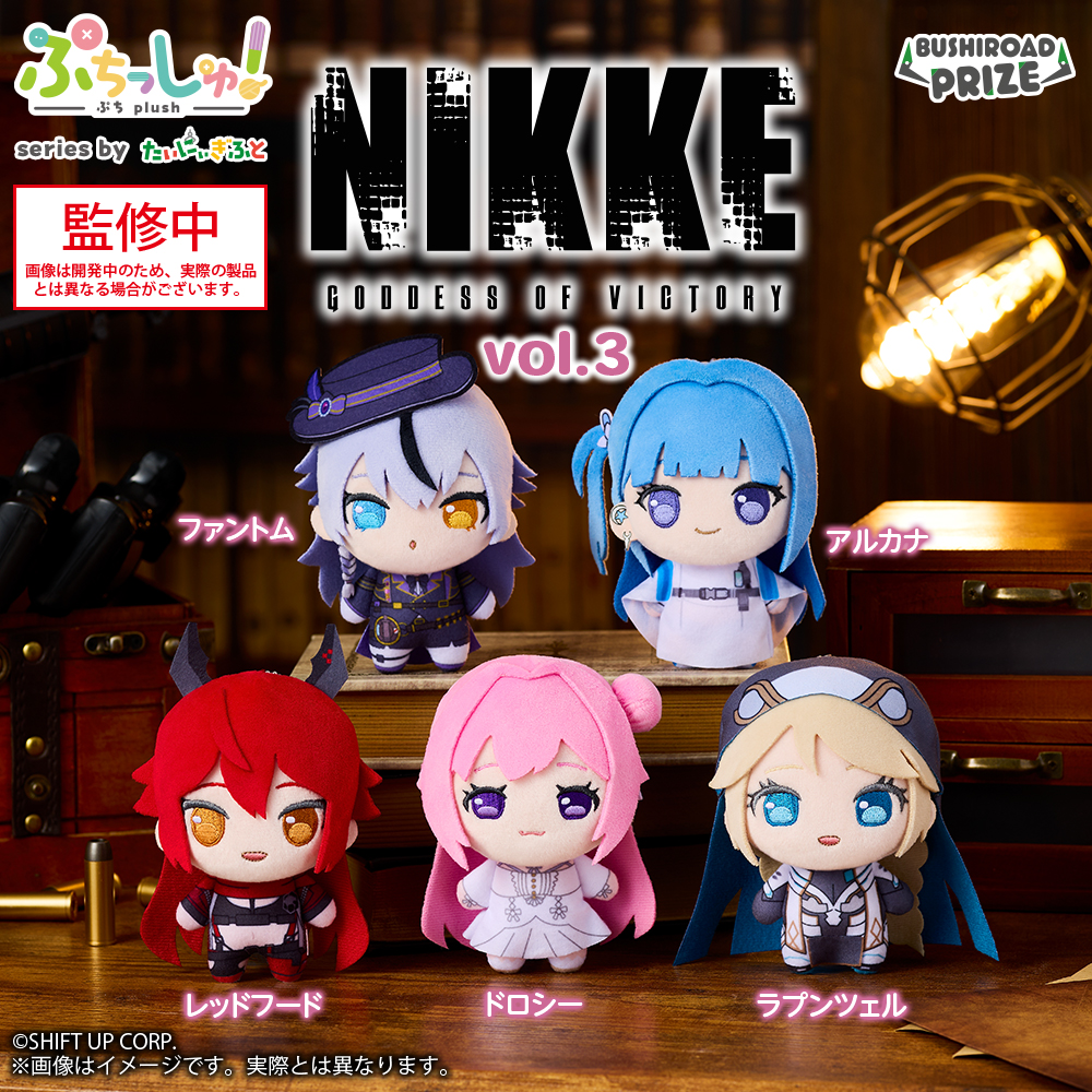 ぷちっしゅ！ 勝利の女神：NIKKE vol.3の画像
