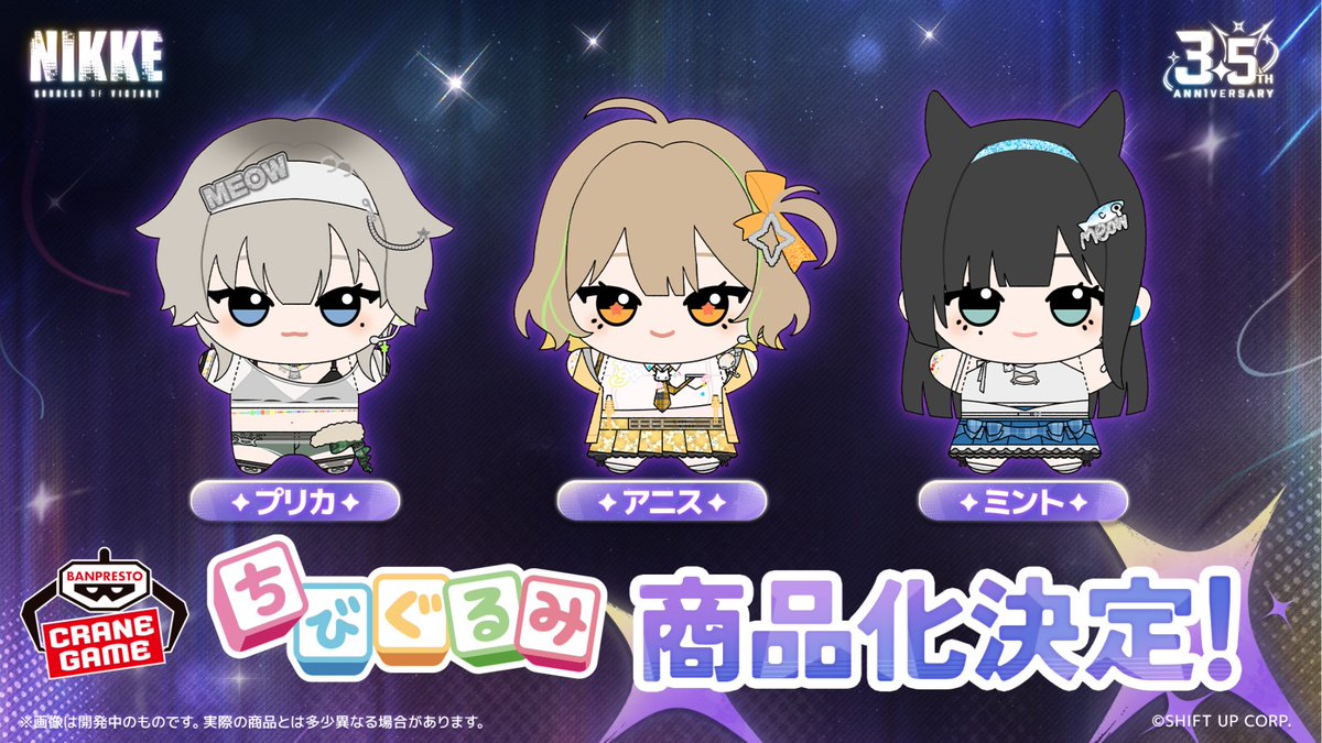 T.T. Starのちびぐるみ