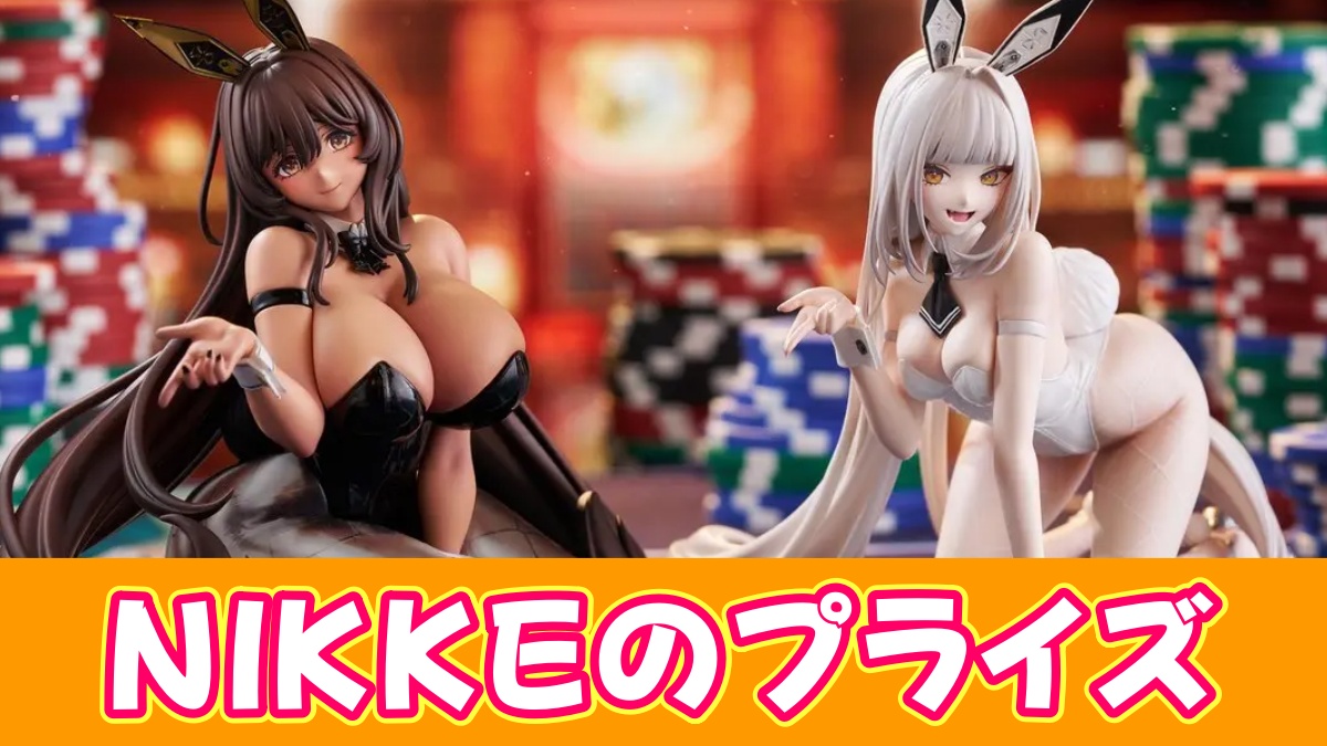 NIKKEプライズのアイキャッチ画像