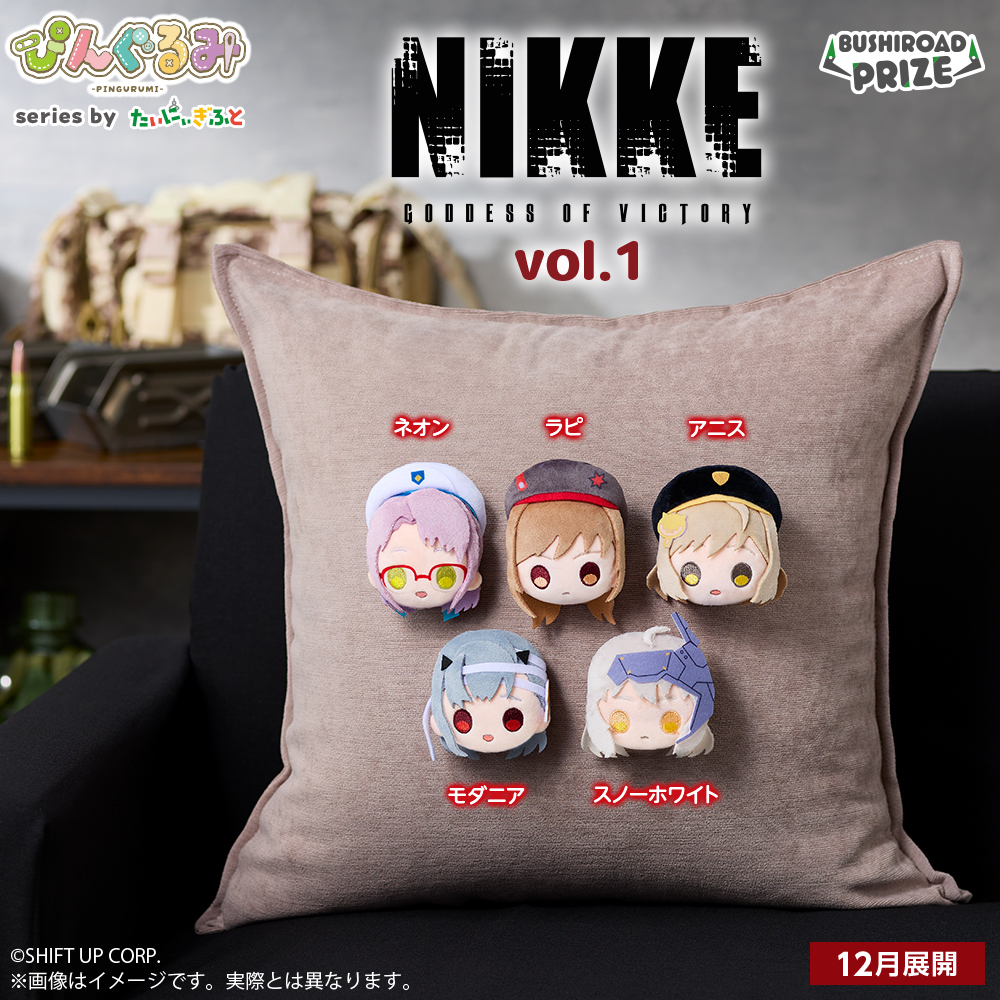 勝利の女神：NIKKE ぴんぐるみ 勝利の女神：NIKKE vol.1の画像