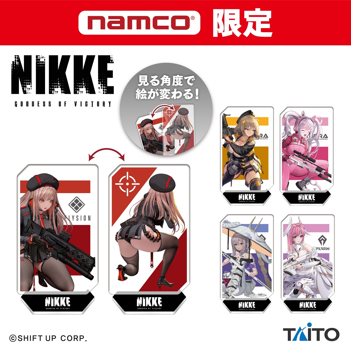 勝利の女神：NIKKE チェンジングアクリルスタンドの画像