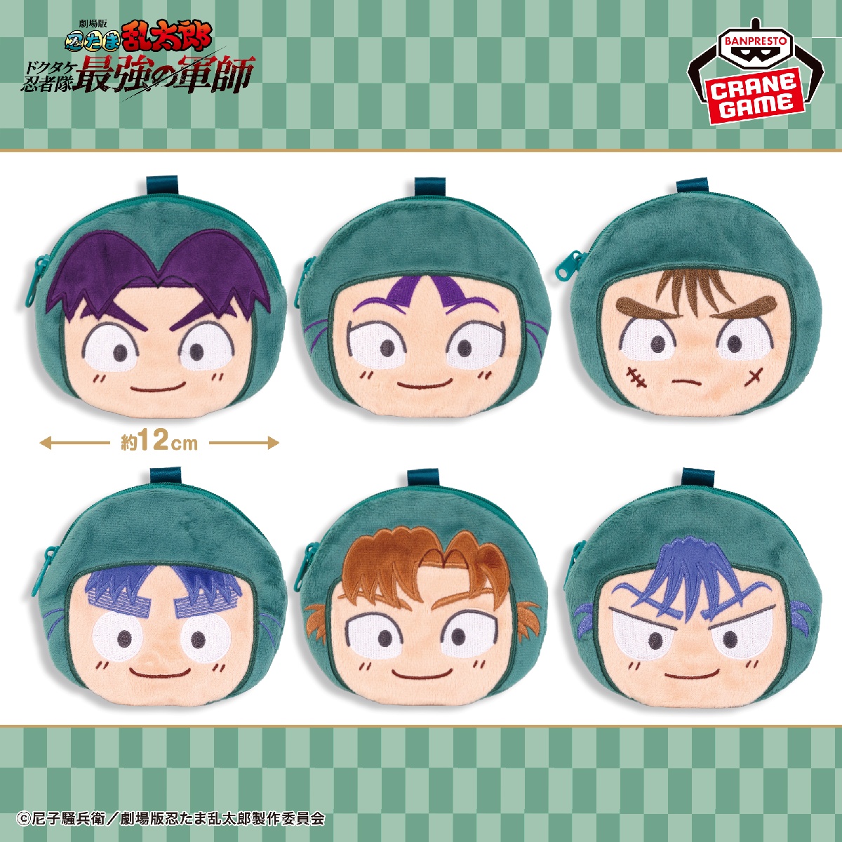 劇場版 忍たま乱太郎 フェイスポーチ-忍術学園六年生-の画像