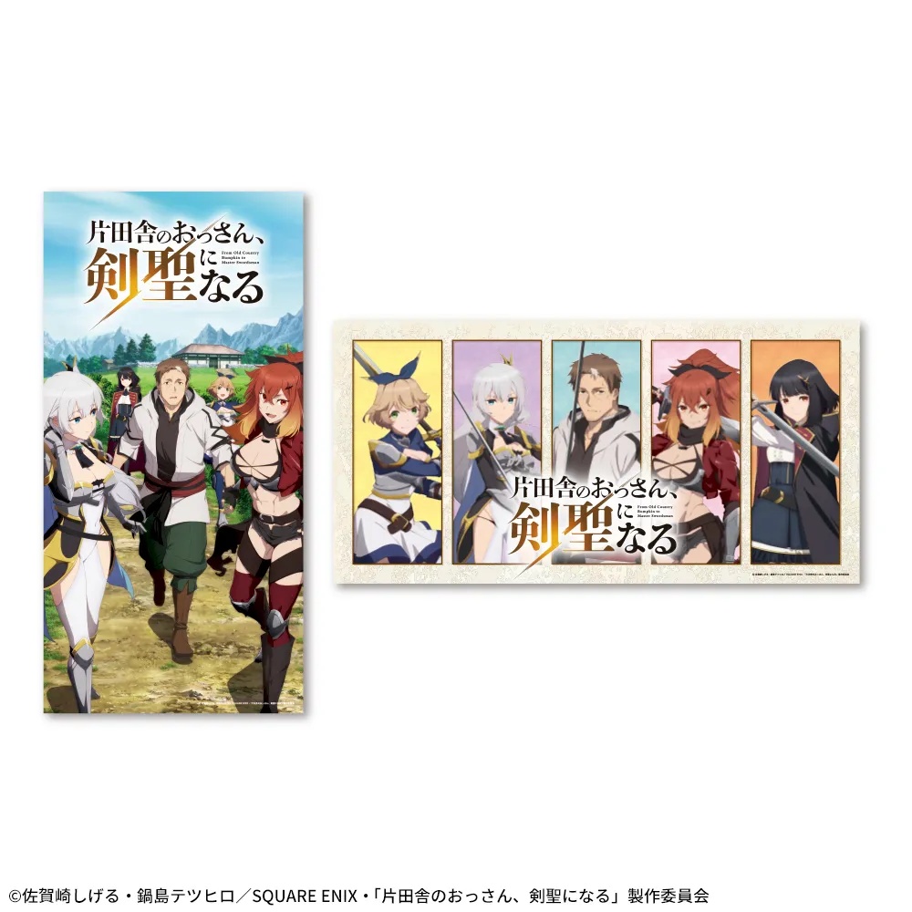 片田舎のおっさん、剣聖になる プレミアムバスタオルの画像