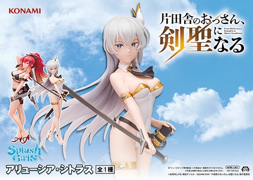 TVアニメ「片田舎のおっさん、剣聖になる」 Splash Girls フィギュア アリューシア・シトラスの画像