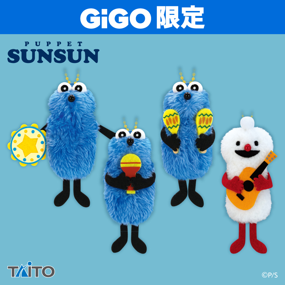 パペットスンスン ぬいぐるみマスコット ミュージックver. ～GiGO限定～の画像
