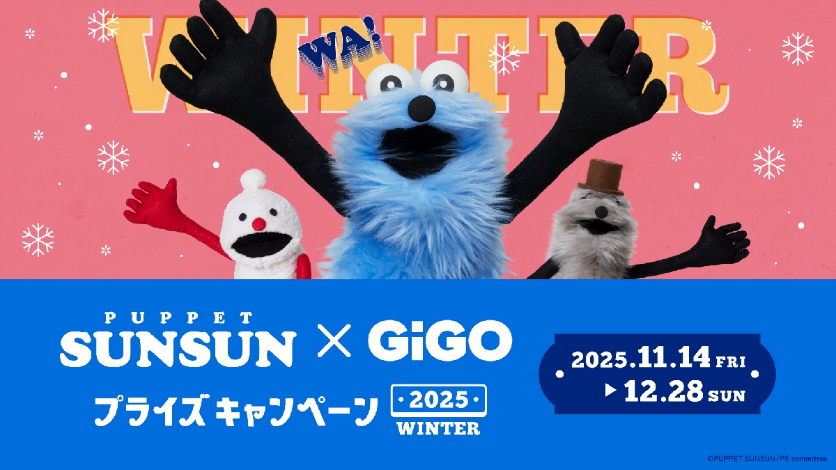 パペットスンスン×GiGOプライズキャンペーン2025WINTERのバナー画像